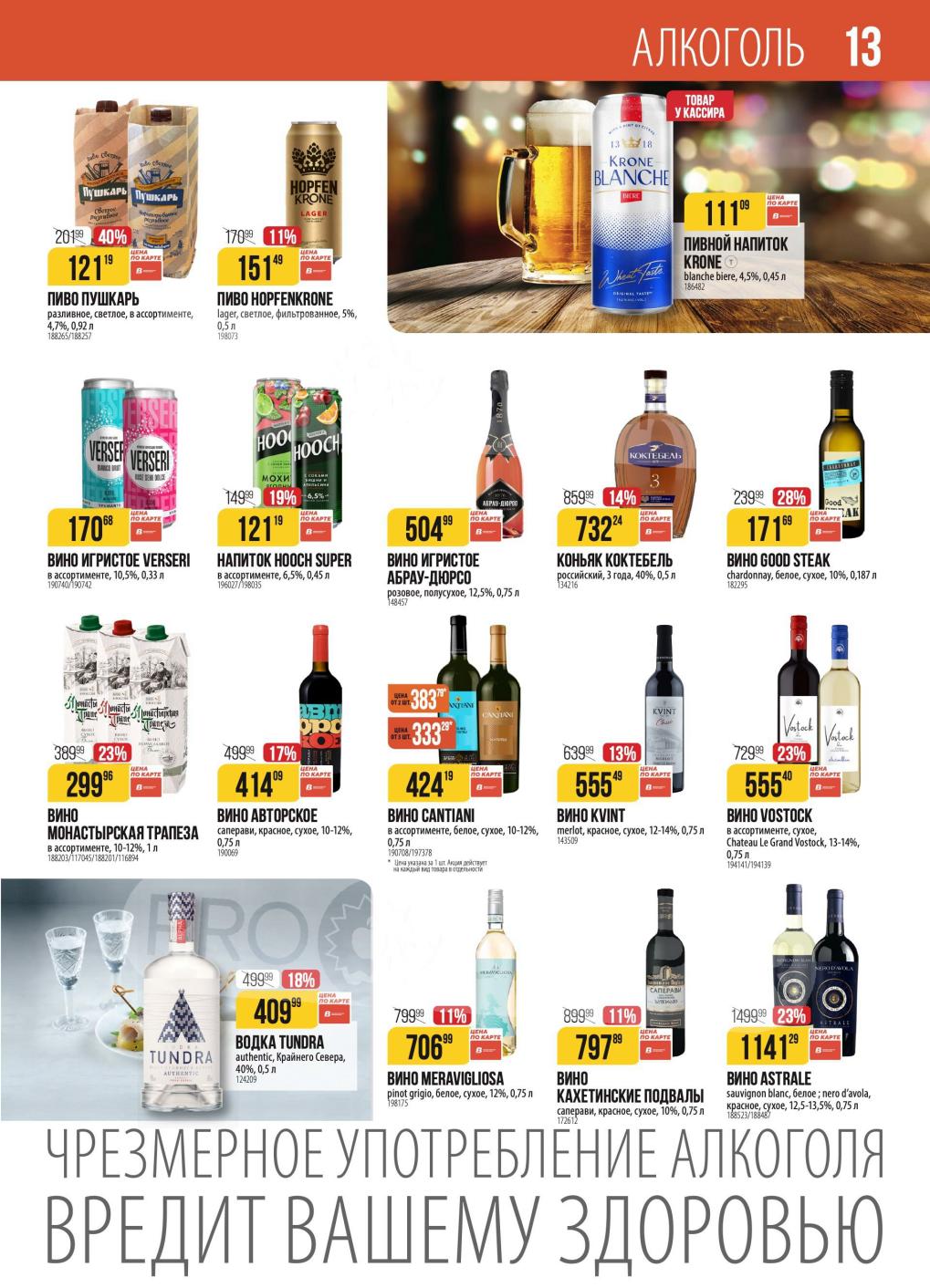 Алкогольные напитки по акции